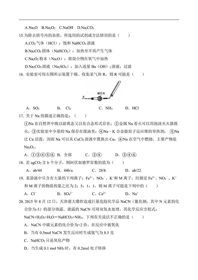 2020-2021学年江苏省南通中学高一上学期期中考试化学试题 PDF版（含答案）03