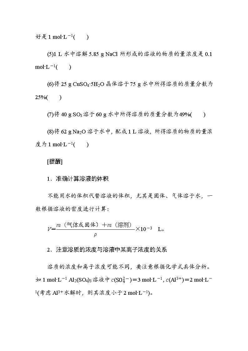 新教材2022届新高考化学人教版一轮学案：1.2 物质的量在化学实验中的应用03