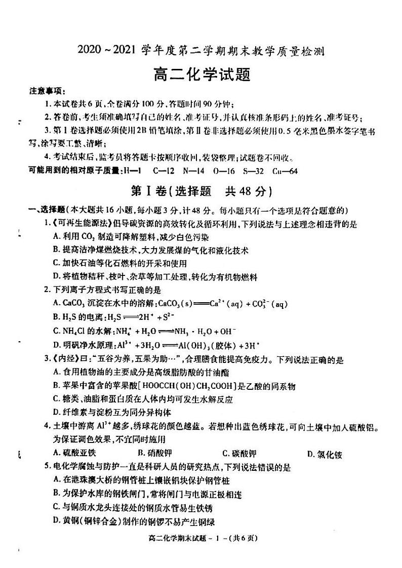 2021年咸阳市高二期末教学质量检测化学试题及答案01