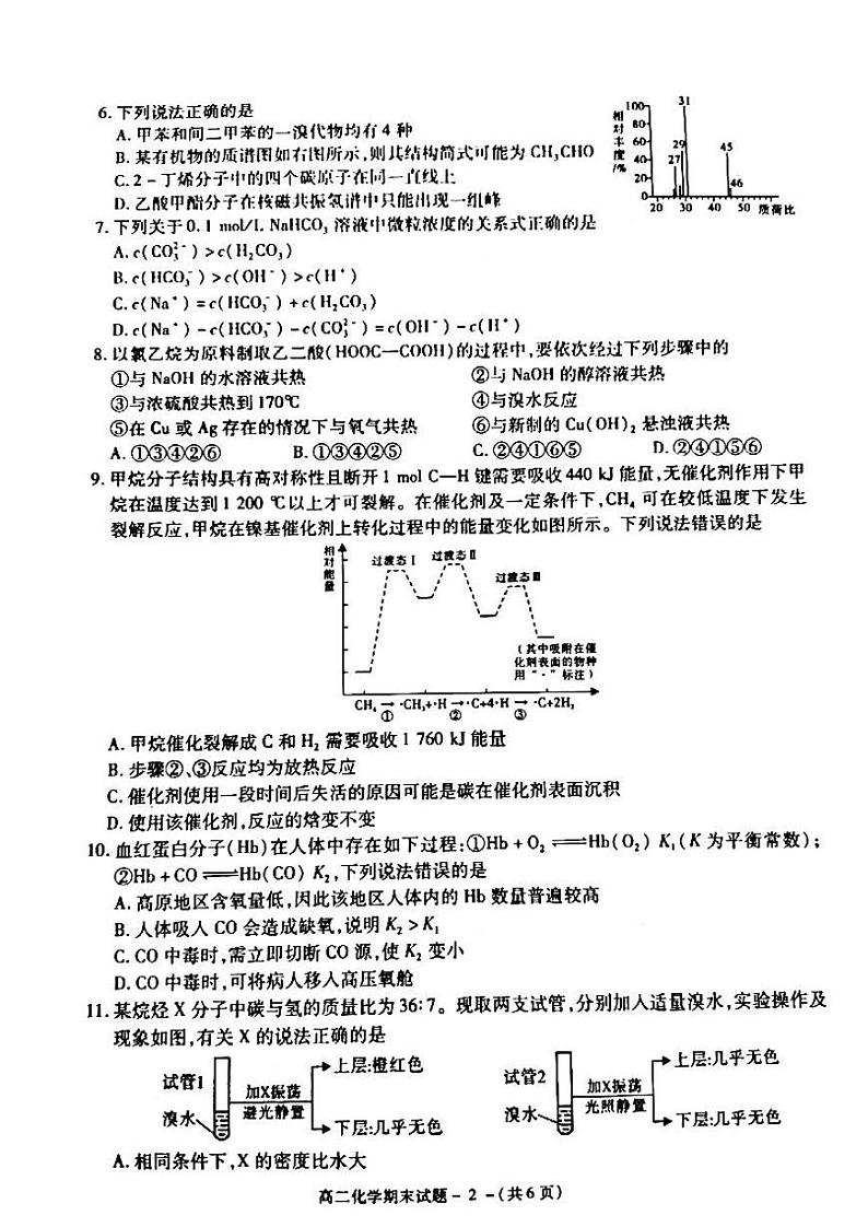 2021年咸阳市高二期末教学质量检测化学试题及答案02