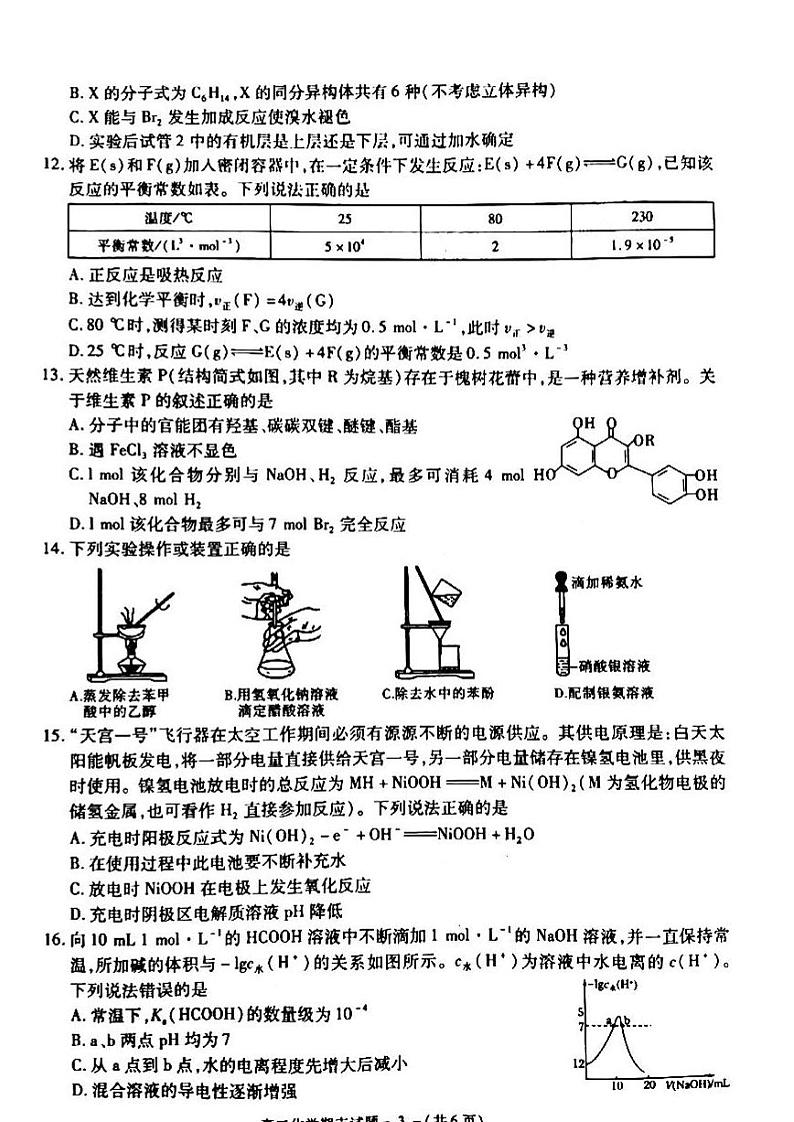2021年咸阳市高二期末教学质量检测化学试题及答案03
