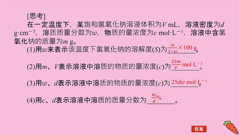 新教材2022届新高考化学人教版一轮课件：1.2 物质的量在化学实验中的应用第6页