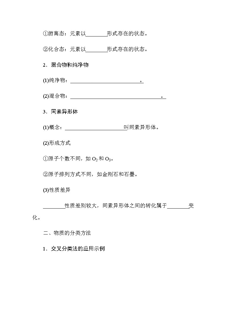 新教材2022届新高考化学人教版一轮学案：2.1 物质的分类及转化第2页