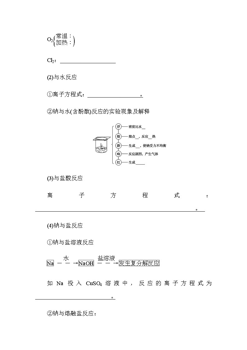 新教材2022届新高考化学人教版一轮学案：3.1 钠及其重要化合物02