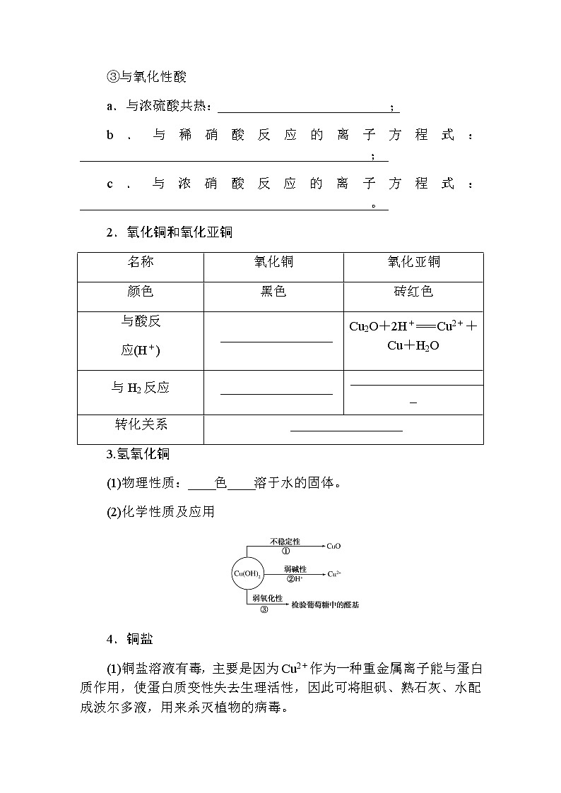 新教材2022届新高考化学人教版一轮学案：3.3 铜、铝及其化合物　金属资源02