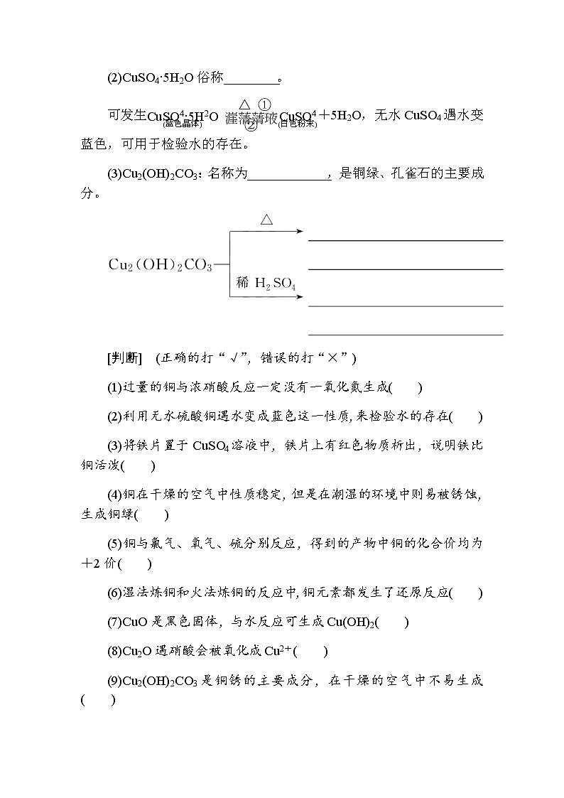 新教材2022届新高考化学人教版一轮学案：3.3 铜、铝及其化合物　金属资源03