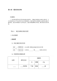 新教材2022届新高考化学人教版一轮学案：4.3 硫及其化合物