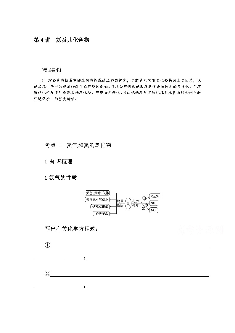 新教材2022届新高考化学人教版一轮学案：4.4 氮及其化合物01