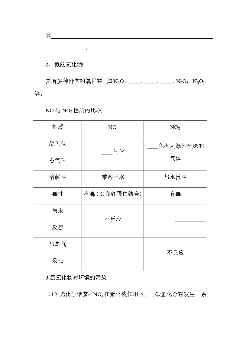 新教材2022届新高考化学人教版一轮学案：4.4 氮及其化合物02