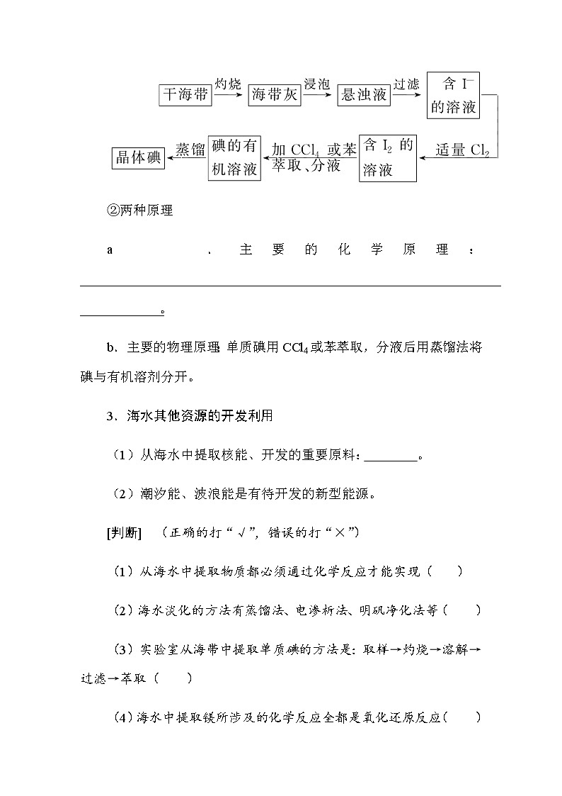新教材2022届新高考化学人教版一轮学案：4.5 海水资源的开发利用　环境保护和绿色化学第3页