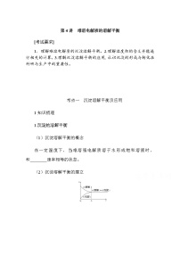 新教材2022届新高考化学人教版一轮学案：8.4 难溶电解质的溶解平衡