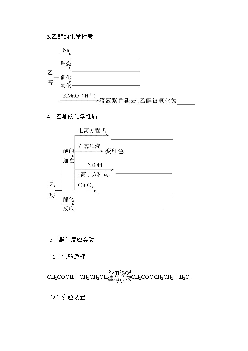 新教材2022届新高考化学人教版一轮学案：9.2 乙醇和乙酸　基本营养物质03