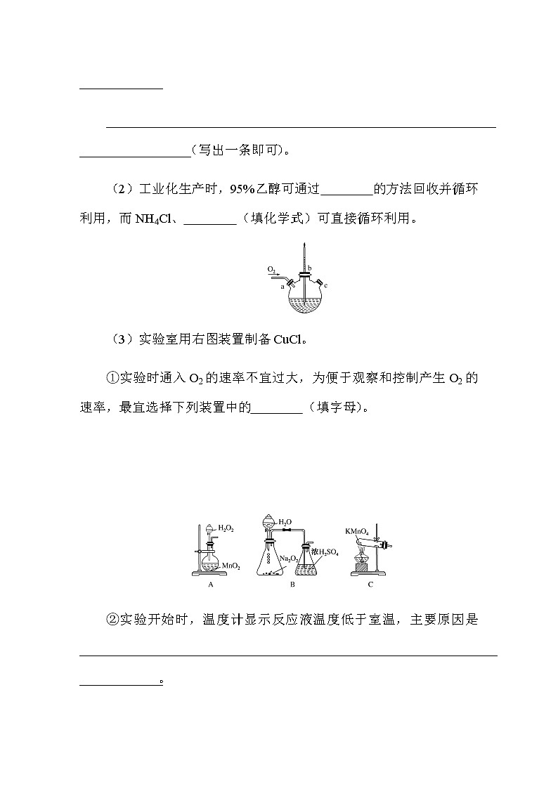 新教材2022届新高考化学人教版一轮学案：10.4 化学实验中的综合探究与创新突破02