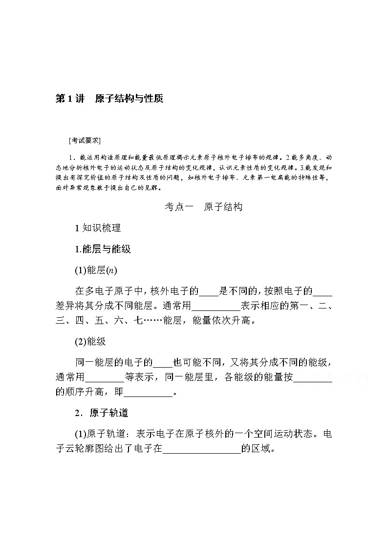 新教材2022届新高考化学人教版一轮学案：11.1 原子结构与性质01