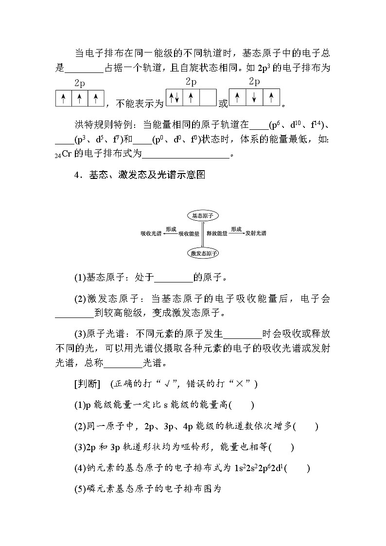 新教材2022届新高考化学人教版一轮学案：11.1 原子结构与性质03