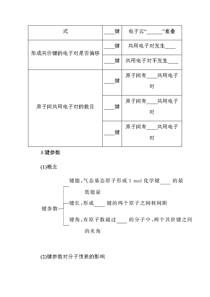 新教材2022届新高考化学人教版一轮学案：11.2 分子结构与性质02