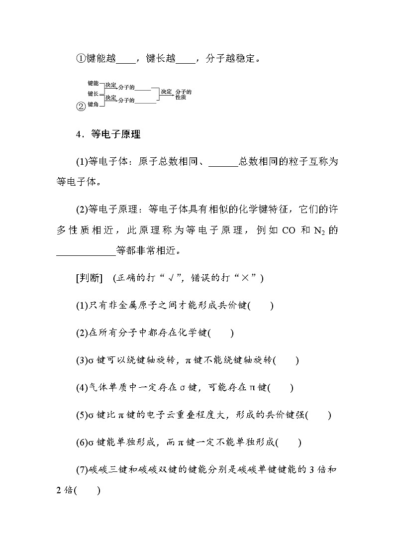 新教材2022届新高考化学人教版一轮学案：11.2 分子结构与性质03