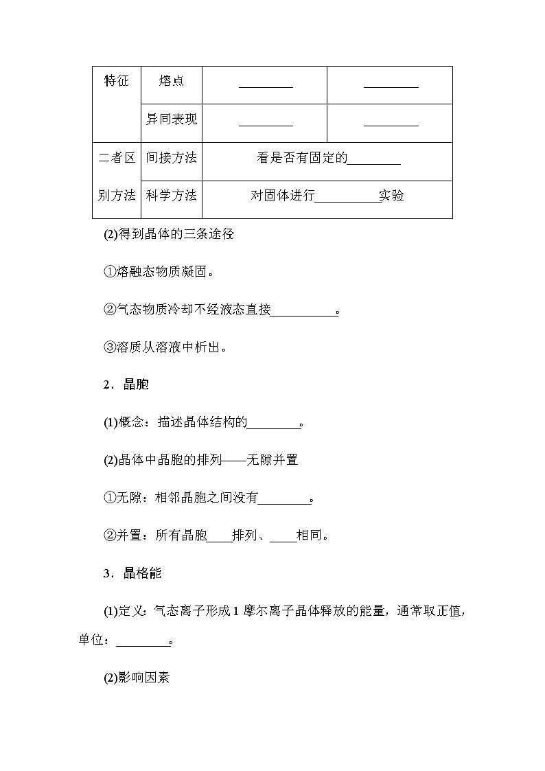 新教材2022届新高考化学人教版一轮学案：11.3 晶体结构与性质02