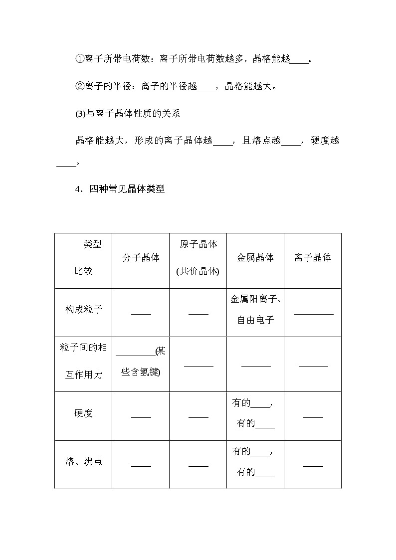 新教材2022届新高考化学人教版一轮学案：11.3 晶体结构与性质03
