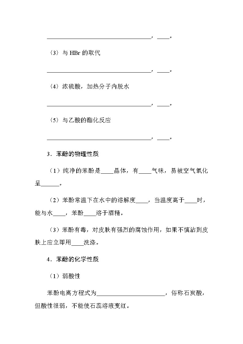 新教材2022届新高考化学人教版一轮学案：12.3 烃的含氧衍生物第3页