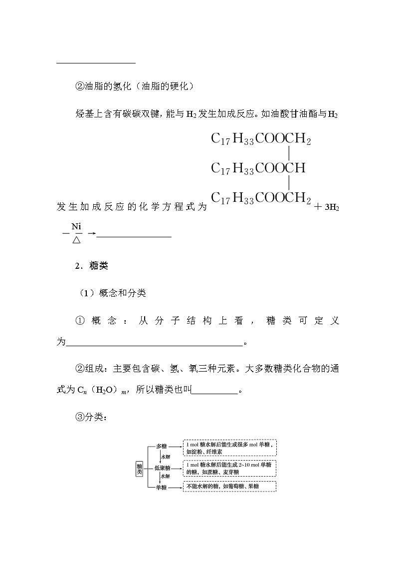 新教材2022届新高考化学人教版一轮学案：12.4 生命中的基础有机物　合成有机高分子03