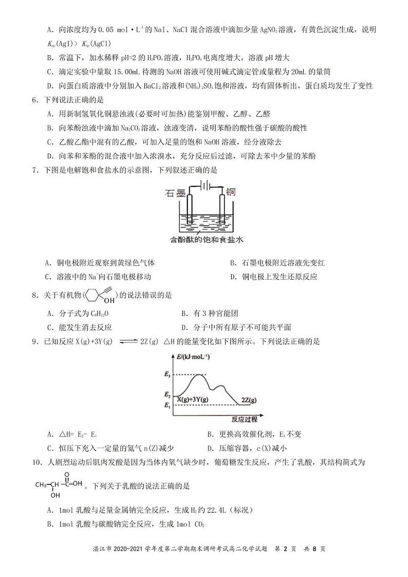 2020-2021学年广东省湛江市高二下学期期末调研考试化学试题 pdf版第2页