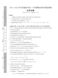 2019-2020学年河南省信阳市高一下学期期末教学质量检测化学试题 PDF版