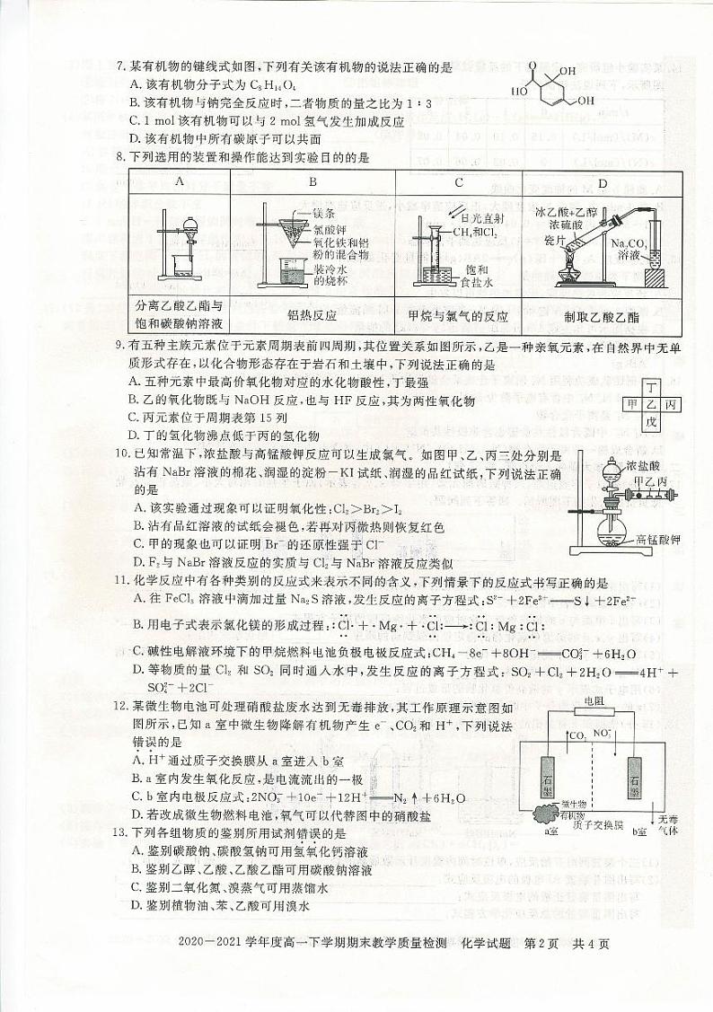 2020-2021学年河南省信阳市高一下学期期末教学质量检测化学试题 PDF版02