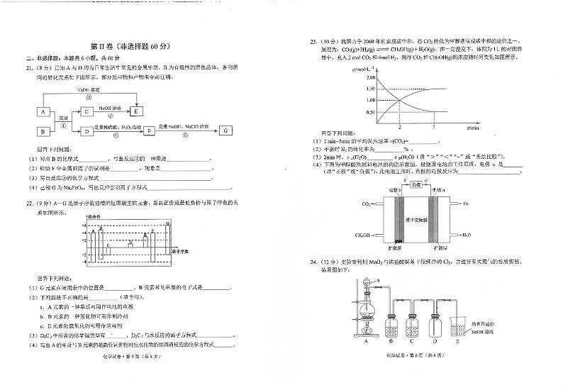 2020-2021学年云南省昆明市高一下学期期末质量检测化学试题 PDF版03