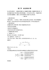 高中化学第二节 反应热的计算导学案