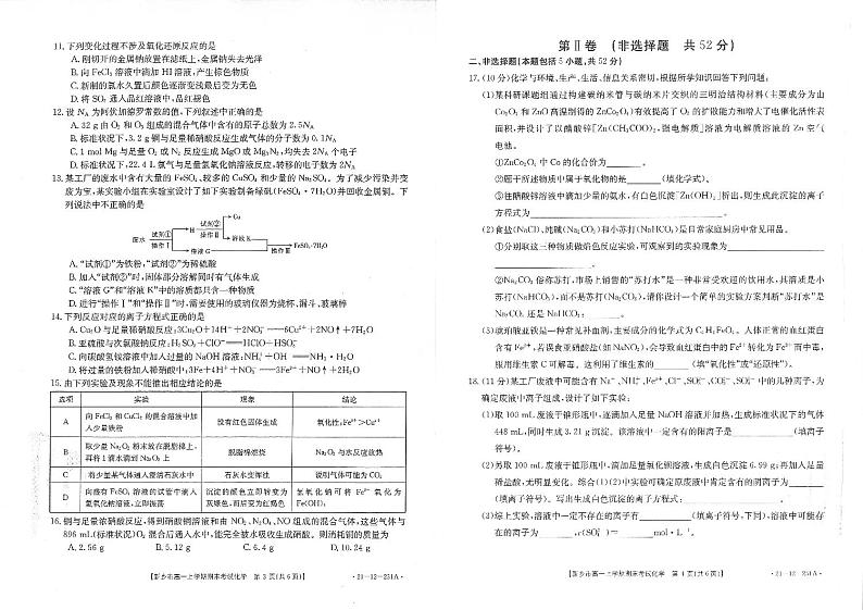 2020-2021学年河南省新乡市高一上学期期末考试化学试卷 PDF版02