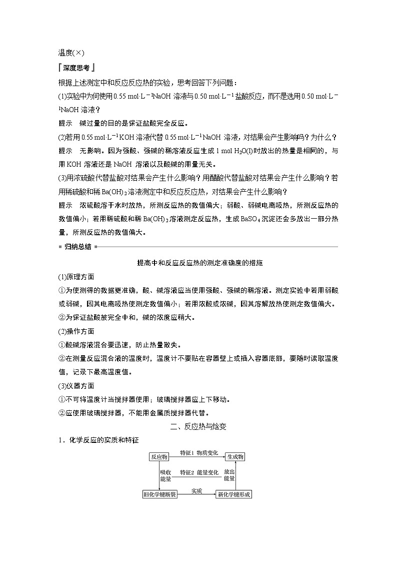 人教版 (2019)高中 / 化学  选择性必修1  第1章 第一节 第1课时 反应热 焓变学案03