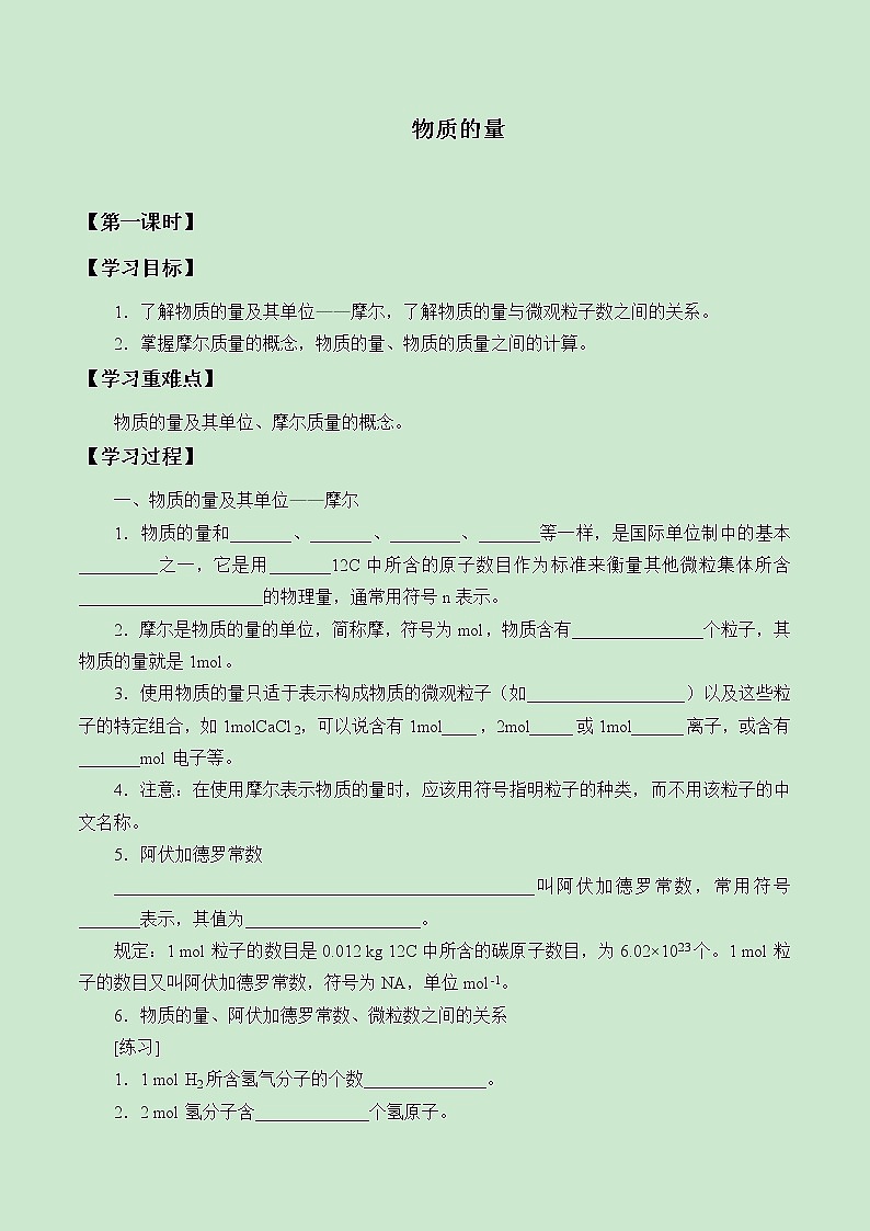 (学案)物质的量01