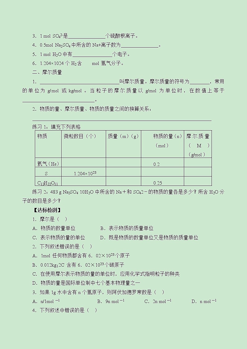 (学案)物质的量02