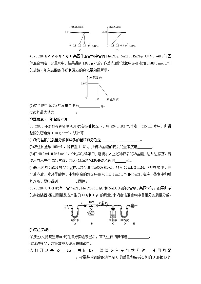 2022年高考化学一轮复习每日一练  第3章微题型20钠盐的图像及相关计算02
