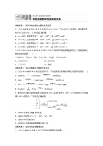 2022年高考化学一轮复习每日一练  第3章微题型21铝性质的特殊性及转化关系