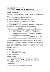 2022年高考化学一轮复习每日一练  第3章微题型25镁及其化合物、海水提镁及工艺流程