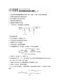 2022年高考化学一轮复习每日一练  第4章微题型31海水资源的综合利用(提取Br2、I2)