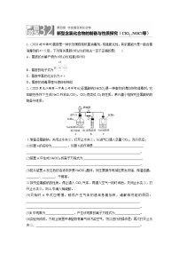 2022年高考化学一轮复习每日一练  第4章微题型32含氯化合物的制备与性质(ClO2 NOCl等)