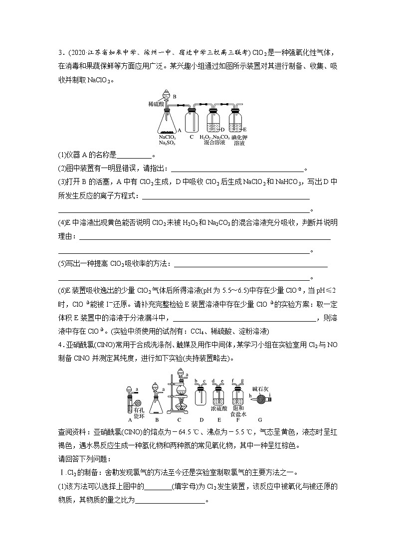 2022年高考化学一轮复习每日一练  第4章微题型32含氯化合物的制备与性质(ClO2 NOCl等)第2页