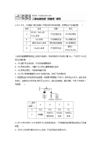 2022年高考化学一轮复习每日一练  第4章微题型33二氧化硫性质四重性探究