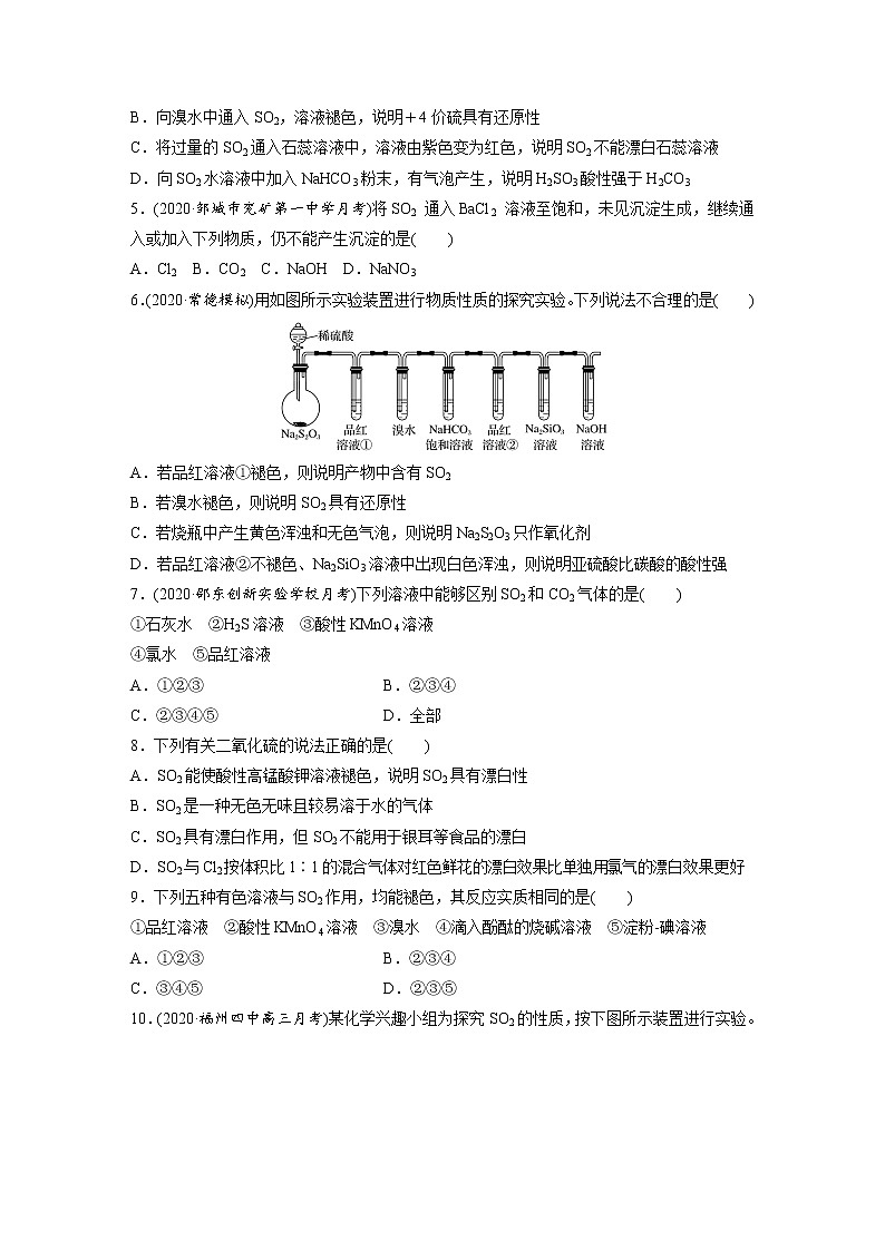 2022年高考化学一轮复习每日一练  第4章微题型33二氧化硫性质四重性探究第2页