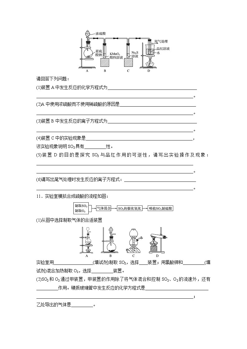 2022年高考化学一轮复习每日一练  第4章微题型33二氧化硫性质四重性探究第3页