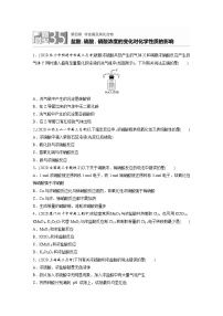 2022年高考化学一轮复习每日一练  第4章微题型35盐酸、硫酸、硝酸浓度的变化对化学性质的影响