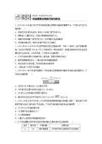 2022年高考化学一轮复习每日一练  第4章微题型38非金属氧化物的污染与防治