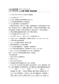 2022年高考化学一轮复习每日一练  第4章微题型36H2O2性质四重性探究及应用