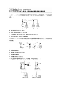 2022年高考化学一轮复习每日一练  第4章微题型37氯气、氨气、二氧化硫的实验室制备及应用