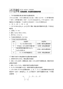 2022年高考化学一轮复习每日一练  第5章微题型42元素金属性、非金属性强弱的判断