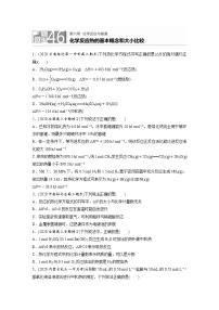 2022年高考化学一轮复习每日一练  第6章微题型46化学反应热的基本概念和大小比较