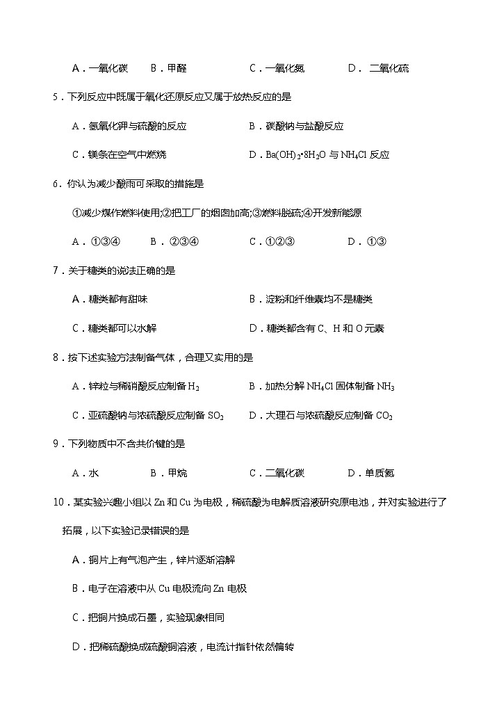 2020-2021学年四川省雅安市高一下学期期末检测化学试题02